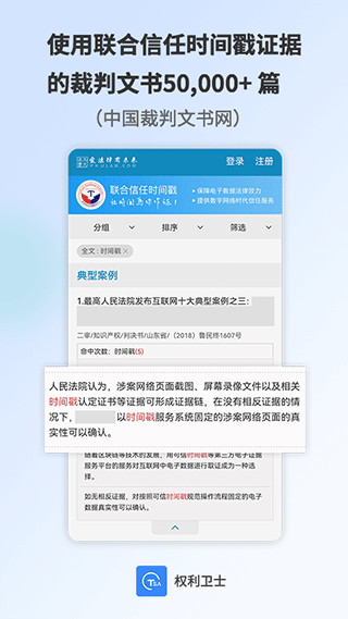 权利卫士app最新版截图3