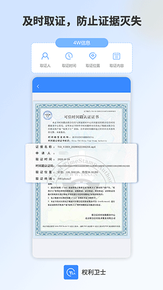 权利卫士app最新版截图4