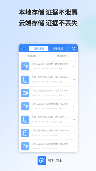 权利卫士app最新版截图5