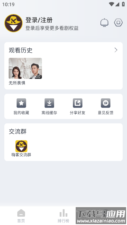 嗨客影视app下载安装最新版截图4