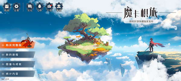 魔卡棋旅手机版