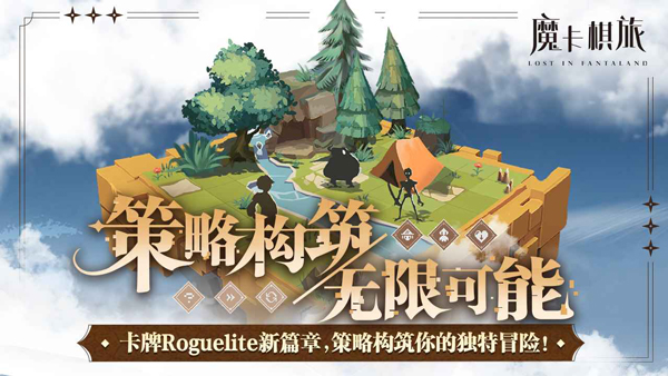 魔卡棋旅手机版最新版截图1