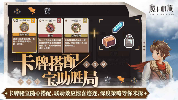魔卡棋旅手机版最新版截图4