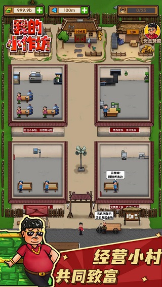 我的小作坊纯净版最新版截图1