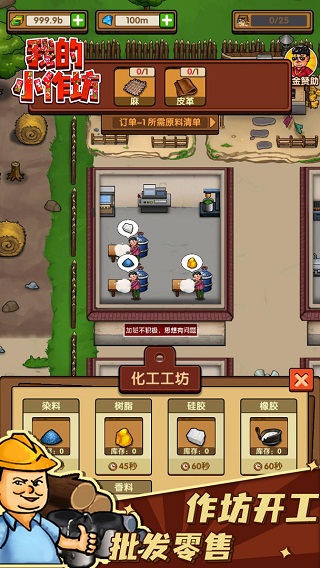 我的小作坊纯净版最新版截图2