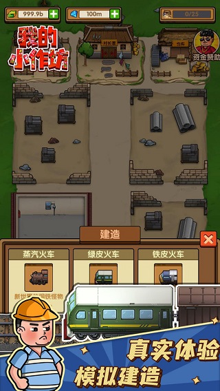 我的小作坊纯净版最新版截图3