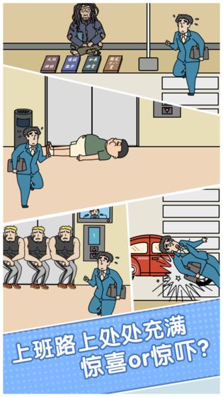 绝对不要迟到游戏最新版截图3