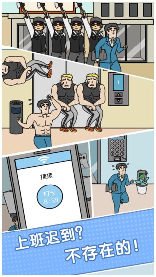 绝对不要迟到游戏最新版截图4