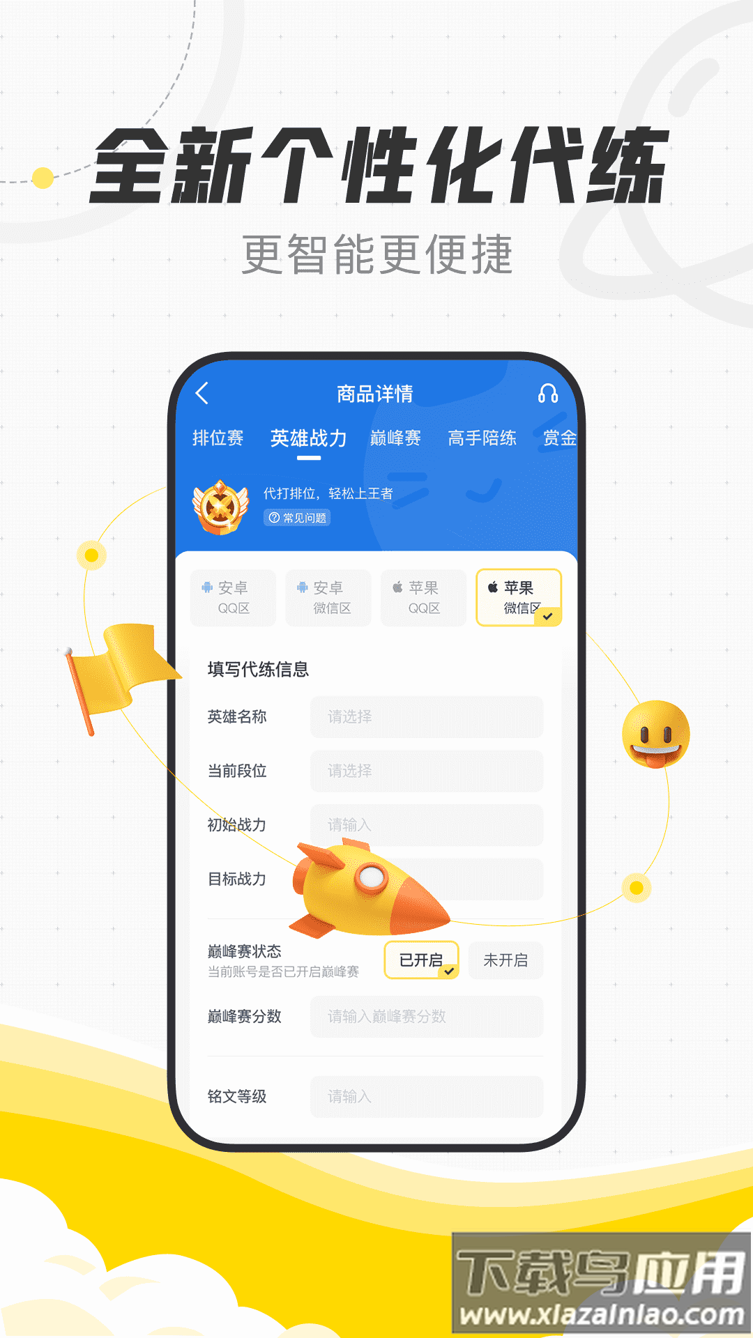 代练猫软件截图1