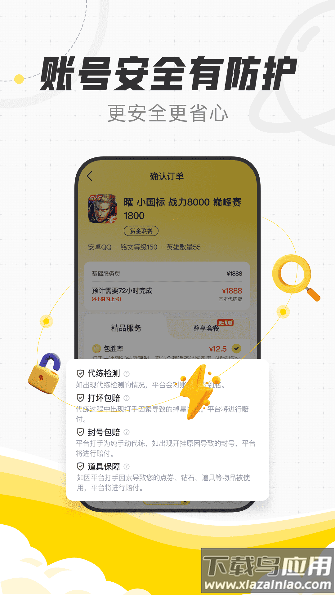 代练猫软件截图2