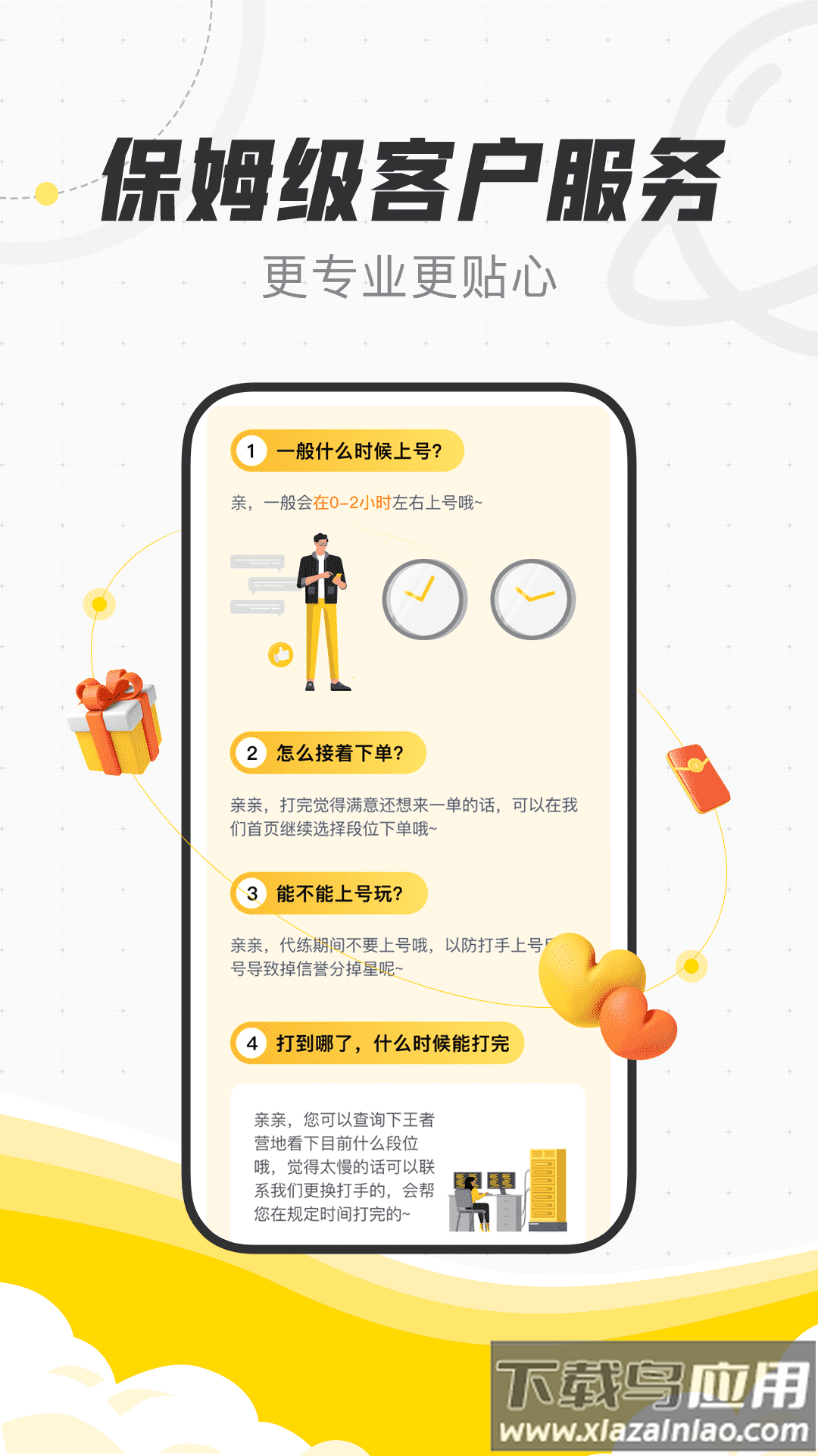 代练猫软件截图3