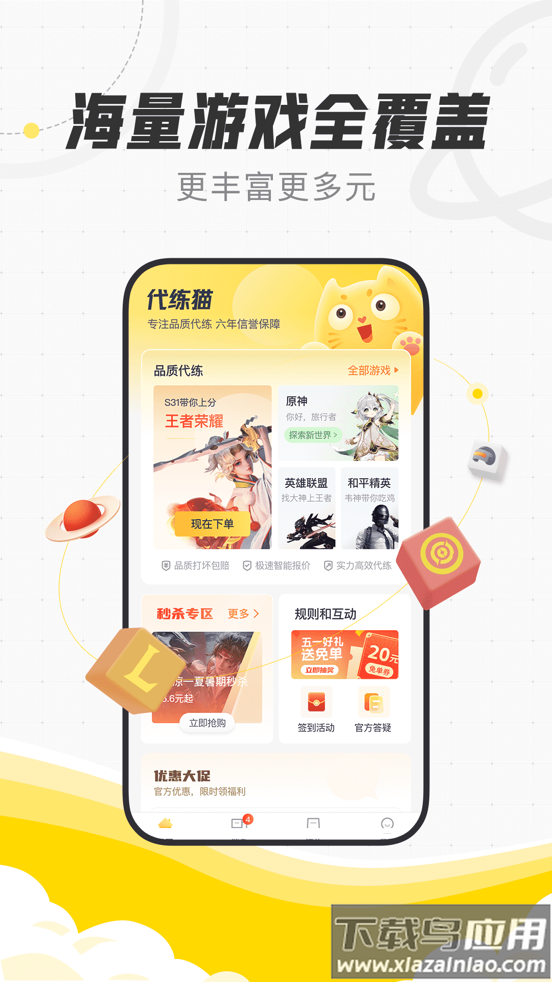 代练猫软件截图4