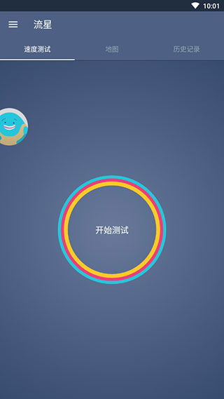 流星测速官方版app截图3
