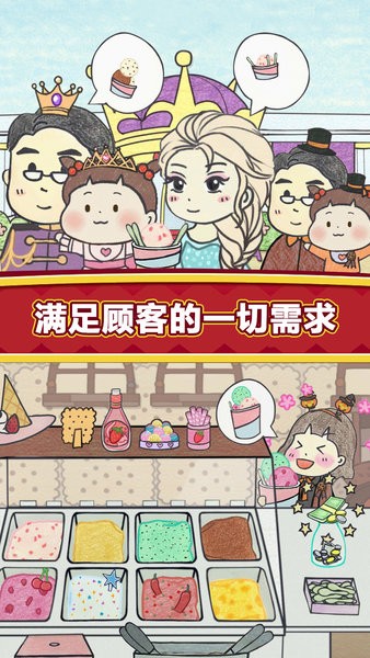 夏莉的冰淇淋店app最新版截图1