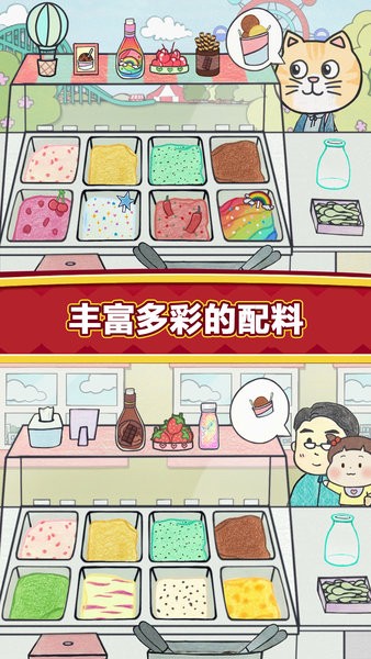 夏莉的冰淇淋店app最新版截图2