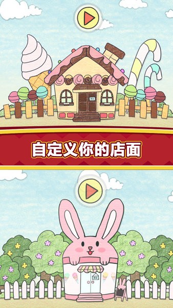 夏莉的冰淇淋店app最新版截图4