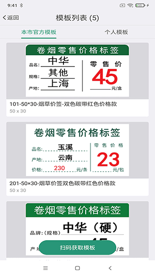 烟草价签管理app最新版截图4