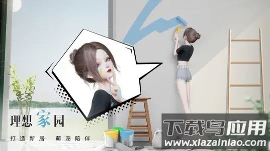 以闪亮之名(Life Makeover)最新版截图1