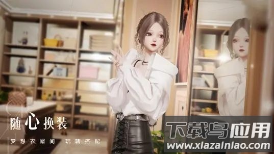以闪亮之名(Life Makeover)最新版截图2