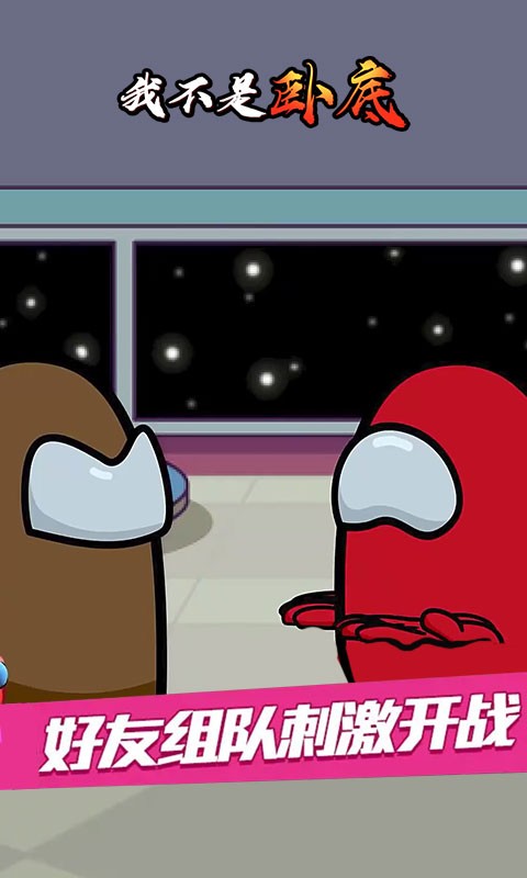我不是卧底游戏最新版截图3