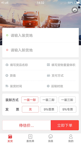 红狮物流货主版app最新版截图1