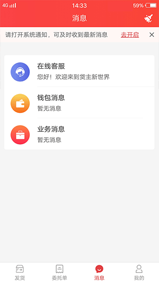红狮物流货主版app最新版截图2