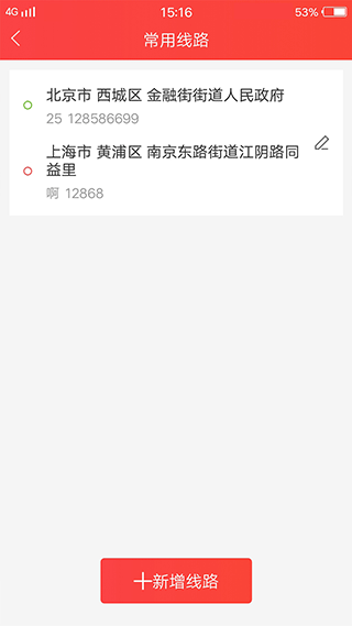 红狮物流货主版app最新版截图3