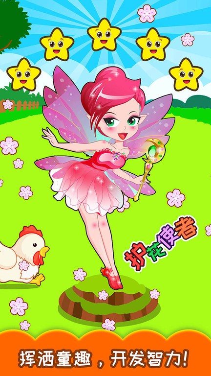 儿童欢乐农场手游最新版截图2