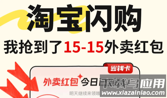 淘宝闪购app
