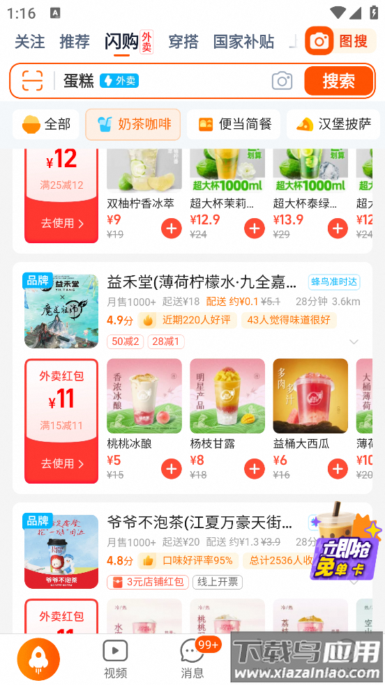 淘宝闪购app截图1
