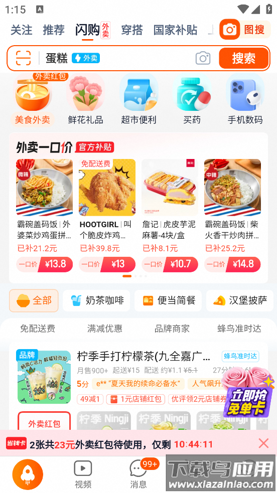 淘宝闪购app截图2