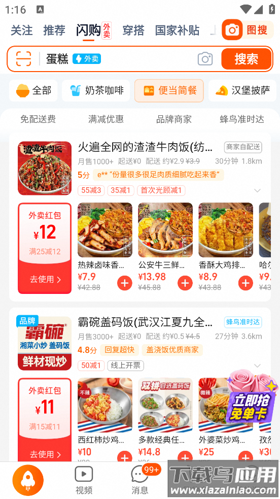 淘宝闪购app截图3