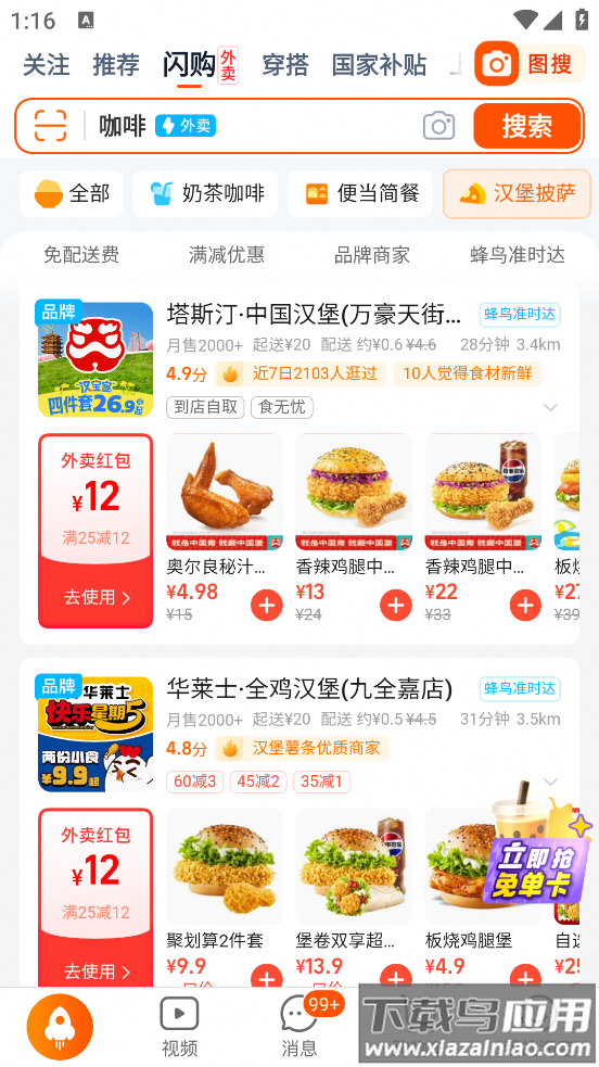 淘宝闪购app截图4