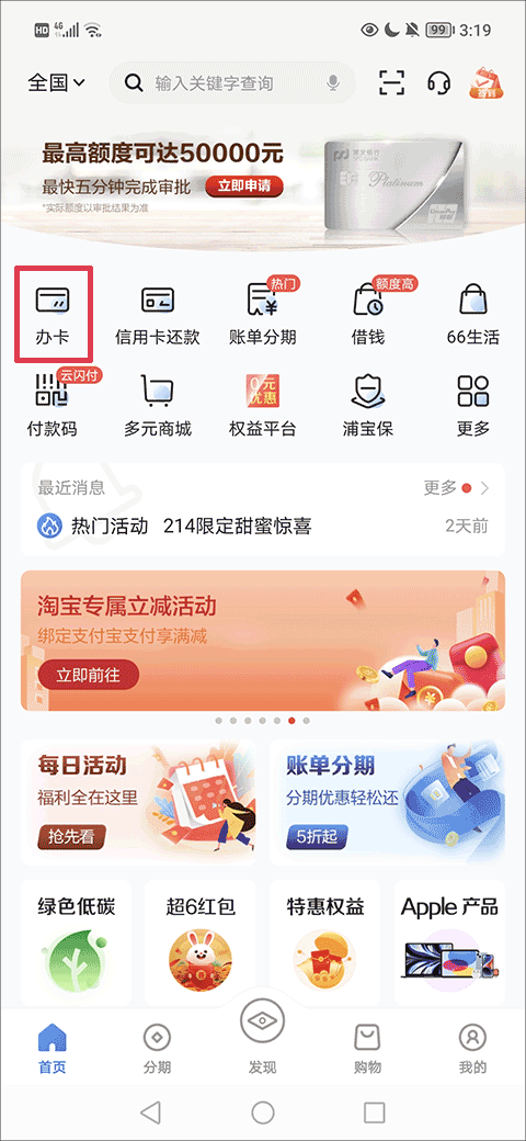 浦发银行信用卡手机app