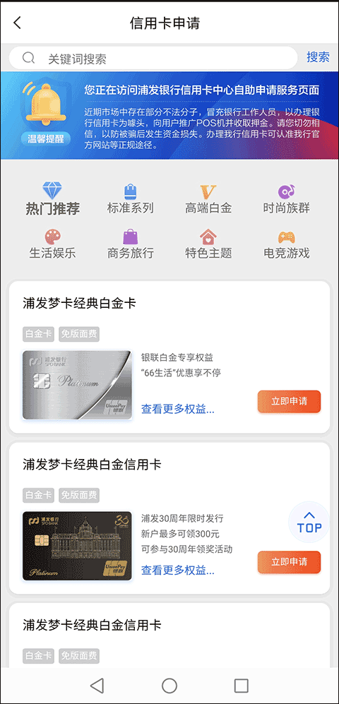 浦发银行信用卡手机app