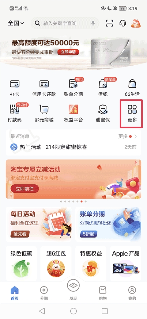 浦发银行信用卡手机app