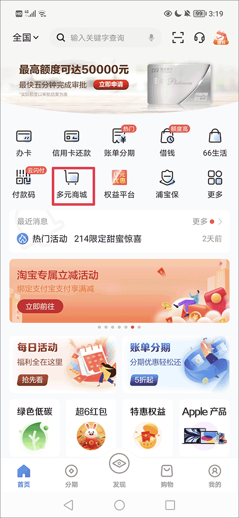 浦发银行信用卡手机app