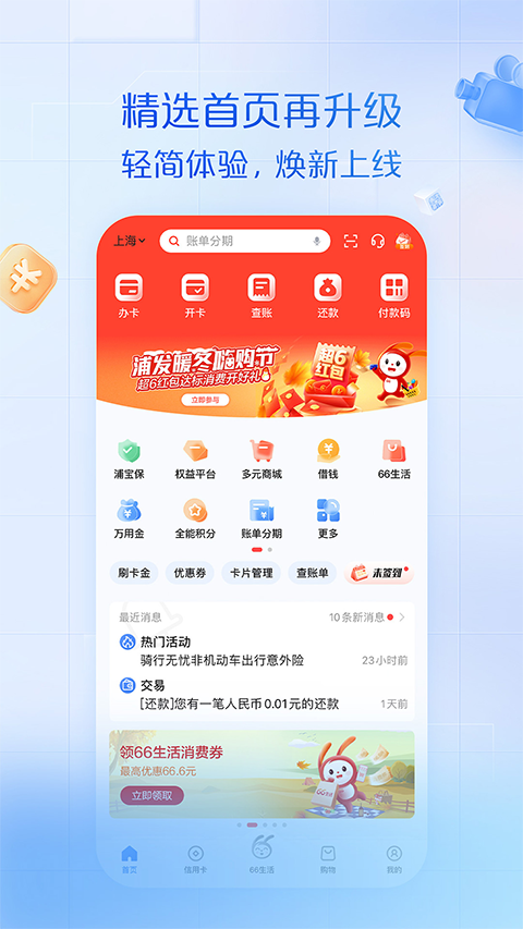 浦发银行信用卡手机app截图1