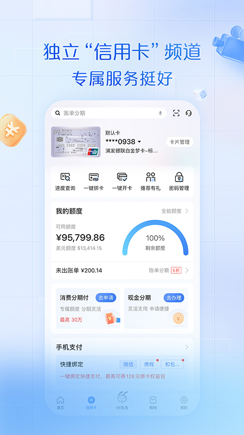 浦发银行信用卡手机app截图2