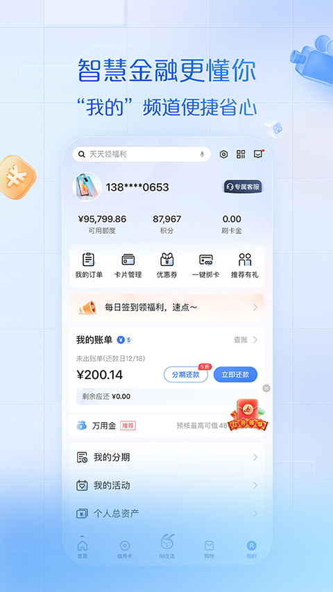 浦发银行信用卡手机app截图4