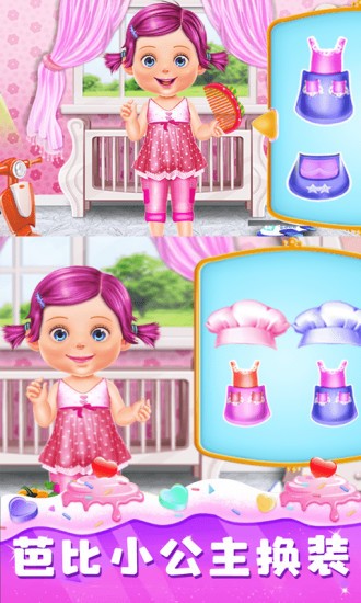 芭比公主做妈妈手游最新版截图2