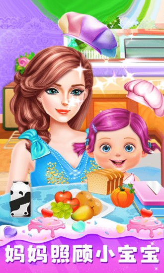 芭比公主做妈妈手游最新版截图4