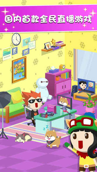 主播养成记手游最新版截图1