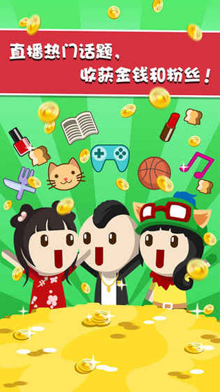 主播养成记手游最新版截图3