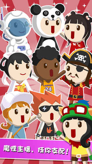 主播养成记手游最新版截图5