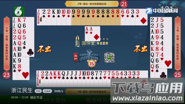 我的电视TV最新版