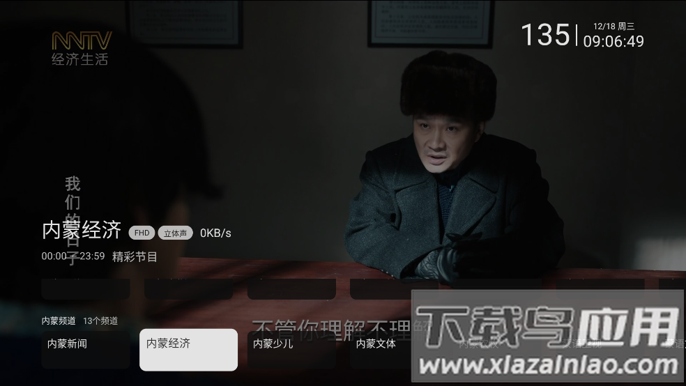 我的电视TV最新版截图2