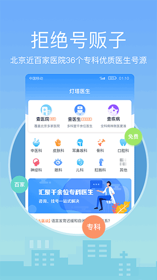 灯塔医生app截图