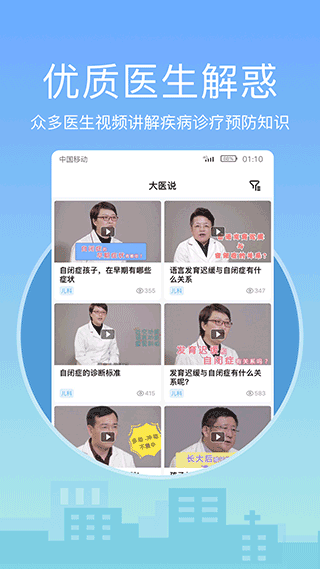 灯塔医生app截图