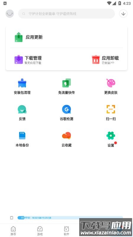 应用汇app官方下载安装截图1